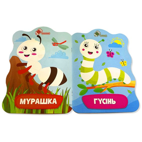 Раскраска для малышей Гусеница РМ-41-02, 12 страниц | Зображення 1