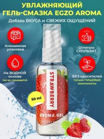 Оральний гель-лубрикант EGZO AROMA GEL - Strawberry, 50 мл Sex Aura