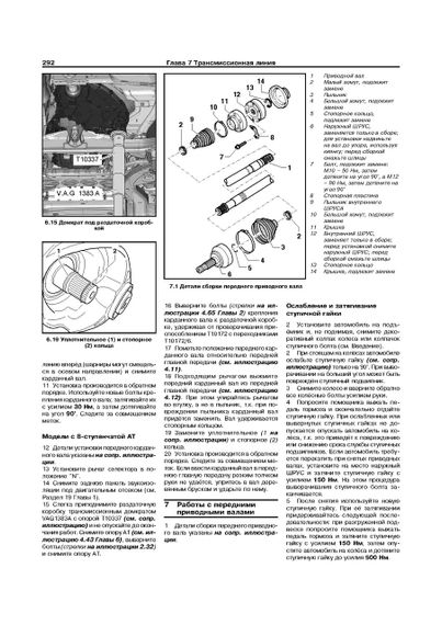 Audi Q7. Посібник з ремонту й експлуатації. Книга. Арус. | Зображення 6