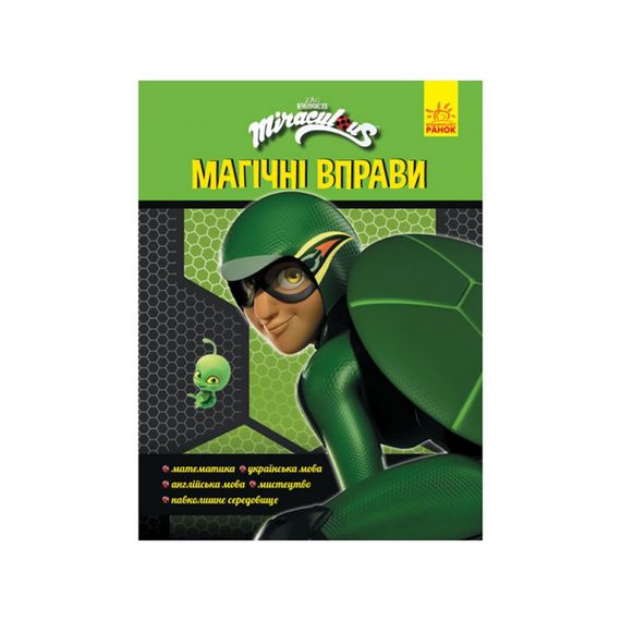 Развивающая тетрадь Леди Баг "Суперприключения" 1448007 магические упражнения