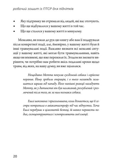 Робочий зошит із ПТСР для підлітків: прості й ефективні навички для зцілення від травми. Ліббі Палмер | Зображення 6