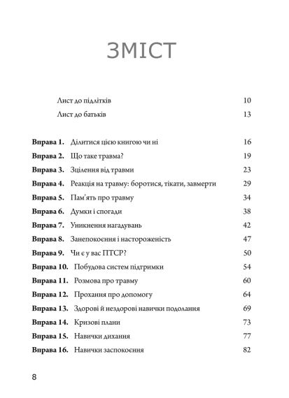 Робочий зошит із ПТСР для підлітків: прості й ефективні навички для зцілення від травми. Ліббі Палмер | Зображення 5