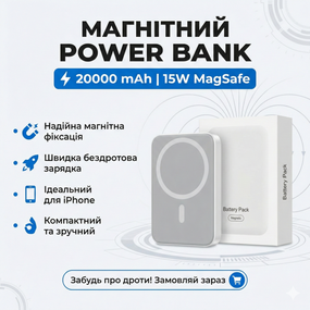 Магнітний павербанк Magnetic Battery Pack 20000 mAh з бездротовою зарядкою 15 W (MagSafe сумісний), білий