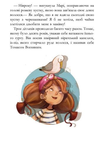 Детская книга. Банда пиратов : История с бриллиантом 519006 на укр. языке | Зображення 4