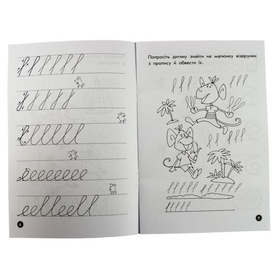 Обучающая книга Мои первые прописи. Узоры 102698 | Зображення 2
