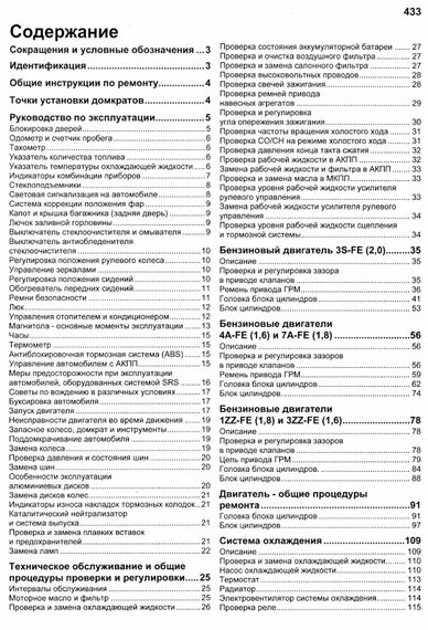 Toyota Avensis. Посібник з ремонту та експлуатації. Книга | Зображення 5