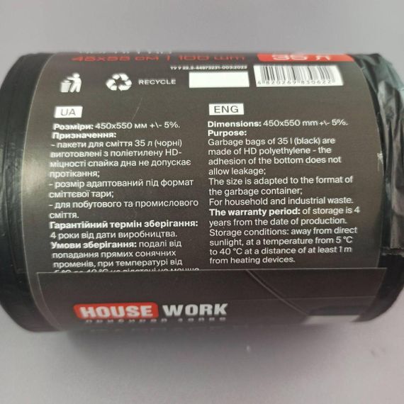 Сміттєві пакети «HOUSEWORK» 35л х100 шт преміум чорні | Зображення 1