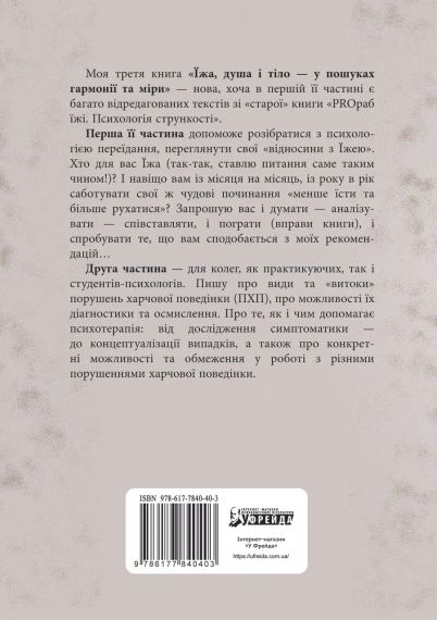 Пища, душа и тело в поисках гармонии и меры. Ирина Лопатухина | Зображення 2