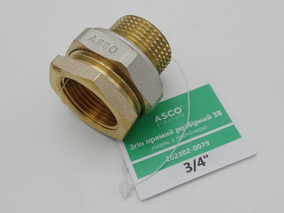 Згін прямий розбірний 3/4" ЗВ нікель. з проточкою ASCO 1/80 | Зображення 1
