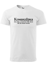 Футболка з принтом КомандІрка біла XL (2427-217)