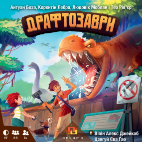Настільна гра Драфтозаври (Draftosaurus)