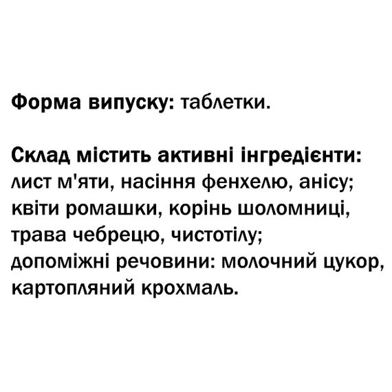 Пищевая добавка GreenSet Спазмолек - Антиспазм 90 таблеток | Зображення 1