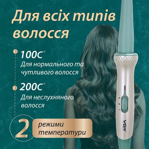 Плойка конусна VGR V-596 стайлер для завивки волосся професійна плойка з керамічним покриттям TY-636 для локонів