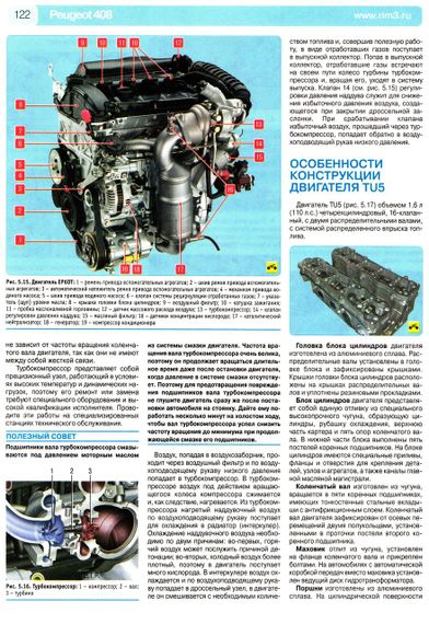 Peugeot 408. Посібник з ремонту й експлуатації. Книга | Зображення 7