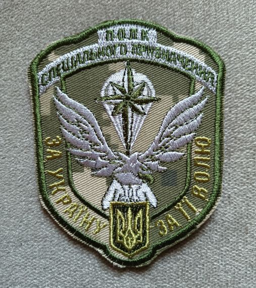 Шеврон 8 полк спеціального призначення ССО Піксель