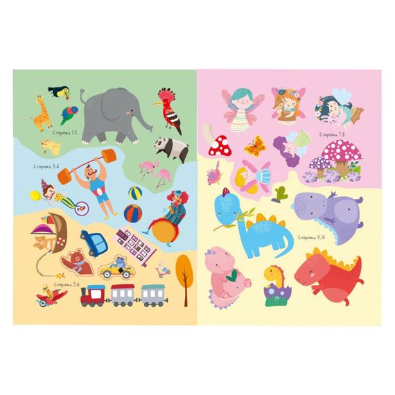 Детская книжка любимые наклейки для малышей "Волшебный мир" РМ-64-11 | Зображення 1