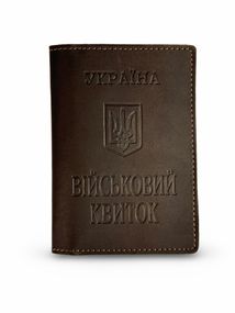 Обкладинка на військовий квиток Коричневий