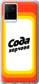 Чехол на Vivo Y21s Сода UA "5639u-2550-17620"
