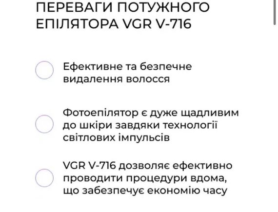 Фотоепілятор з безболісним видаленням волосся VGR V-716 (VGR V-716_3976) | Зображення 8