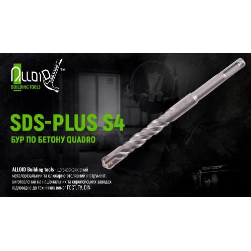 Бур по бетону SDS-plus S4 QUADRO 16x310мм в тубі Alloid | Зображення 1