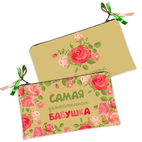 Косметичка женская Самая лучшая бабушка 20х12 см (K_14M003)
