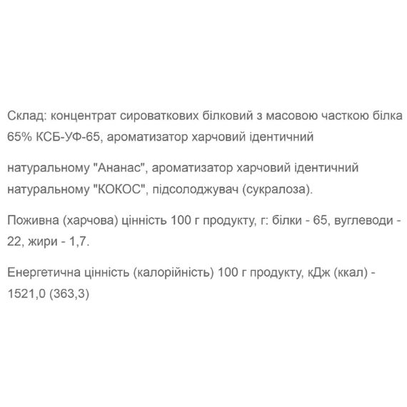 Протеин Willmax Whey Protein 65 1000 g /25 servings/ Pineapple Coconut | Зображення 1