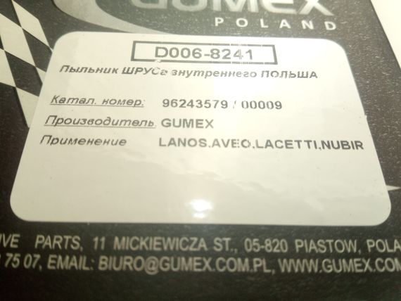 Пильовик ШРУСа Lanos внутрішній, GUMEX (96243579) (пильник + мастило + хомути) (96243579GUM) | Зображення 2