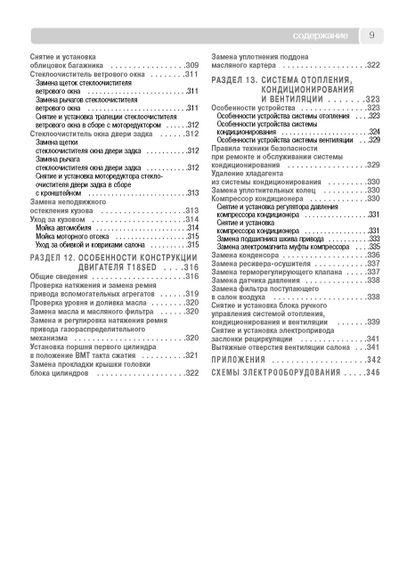 Chevrolet Lacetti / Daewoo Lacetti / Daewoo Nubira III. Руководство по ремонту и эксплуатации. Книга | Зображення 4
