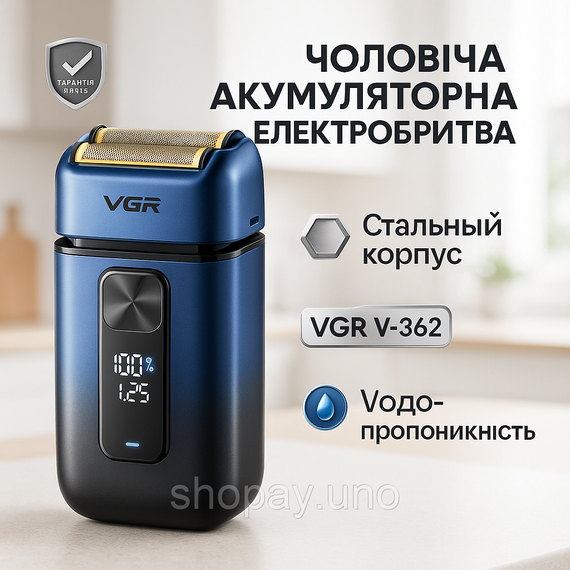 Електробритва-шейвер VGR V-362 чоловіча професійна для сухого гоління з тримером. Колір: синій