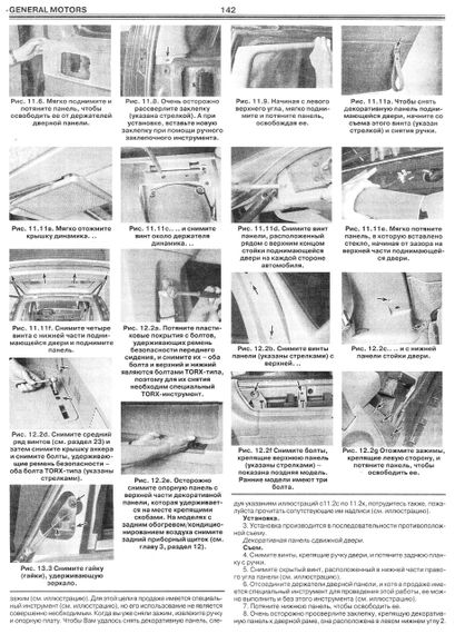 Chevrolet Lumina / Pontiac Trans Sport / Oldsmobile Silhouette. Посібник з ремонту. Книга | Зображення 3
