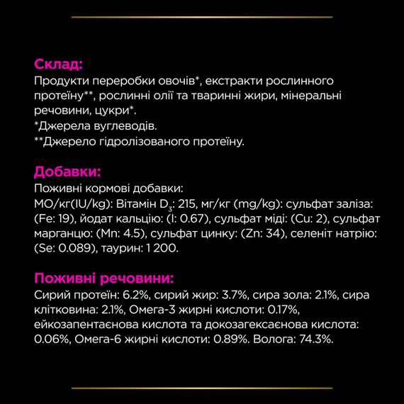 Влажный корм для кошек с заболеваниями нижних мочевыводящих путей Purina Veterinary Diets UR Urinary 195 гр | Зображення 6