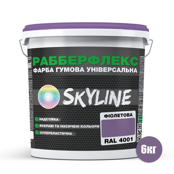 Краска резиновая суперэластичная сверхстойкая «РабберФлекс» SkyLine Фиолетовая RAL 4001 6 кг | Зображення 1