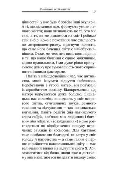 Перевал на середине пути. Как преодолеть кризис среднего возраста и найти новый смысл жизни. Джеймс Холлис | Зображення 7