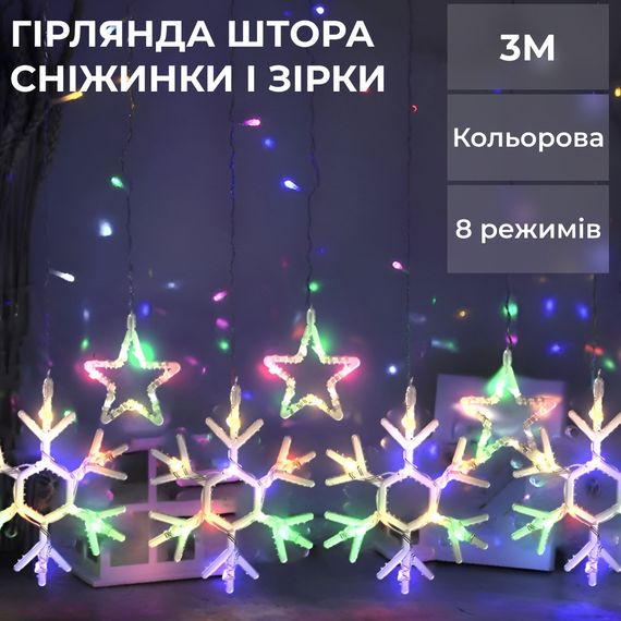 Гирлянда штора 3х0,9 м снежинка звезда на 145 LED лампочек светодиодная 10 шт 1733065ML