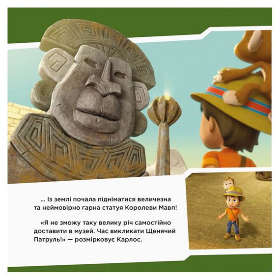 Щенячий Патруль Истории "Щенки знакомятся с Искателем" ЛП193010У 24 страницы | Зображення 3