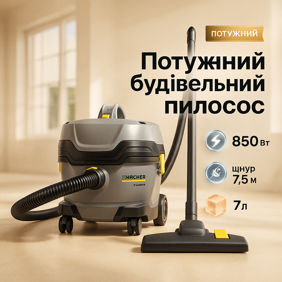 Професійний пилосос будівельний для сухого збирання Karcher T 7/1 Classic + 10 мішків AI-12