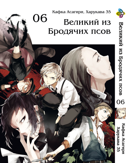 Комплект манги KT Bee's Print Великий із бродячих псів Том з 01 по 10 BP VBSET 01 (1689185600) | Зображення 5