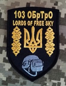 Шеврон 103 ОБрТрО