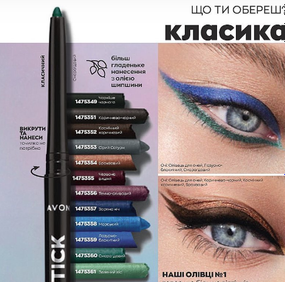 Олівець для очей класичний