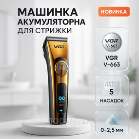 Перукарська машинка акумуляторна професійна VGR, Електромашинка для стрижки, Набір машинок для стрижки VO-35