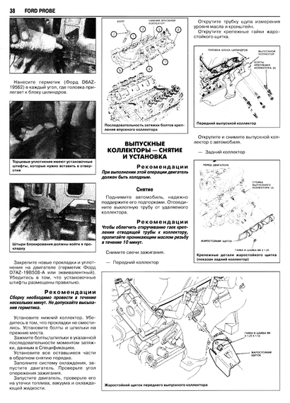 Mazda МХ-6 / Ford Probe. Руководство по ремонту и техобслуживанию. Книга | Зображення 1