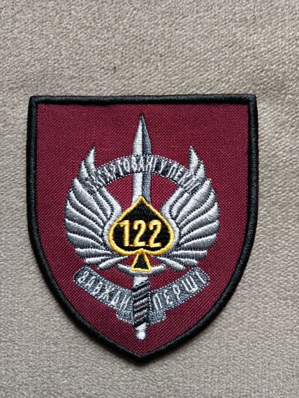 Шеврон 122 ОАБ