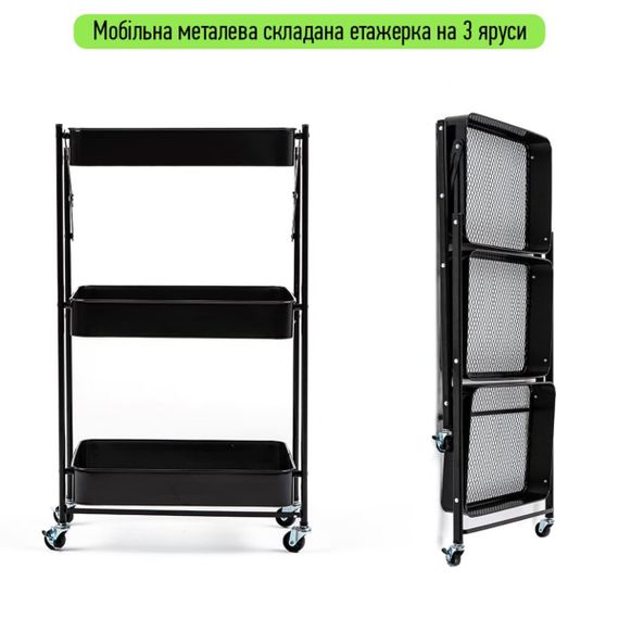 Етажерка мобільна триярусна універсальна з металу 46,5х29х77,5см Чорна SW-00002099 | Зображення 1