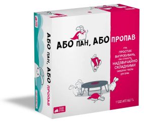 Настольная игра Или пан, или пропал (Without Fail)