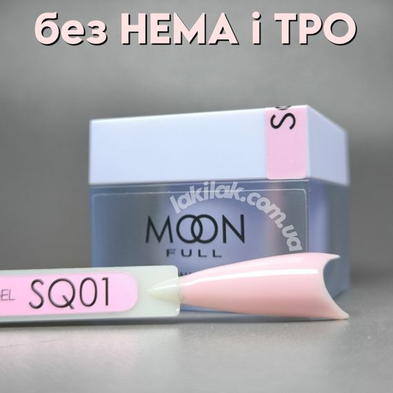 Полігель Moon Full №SQ01 без HEMA та TPO, гіпоалергенний 30мл