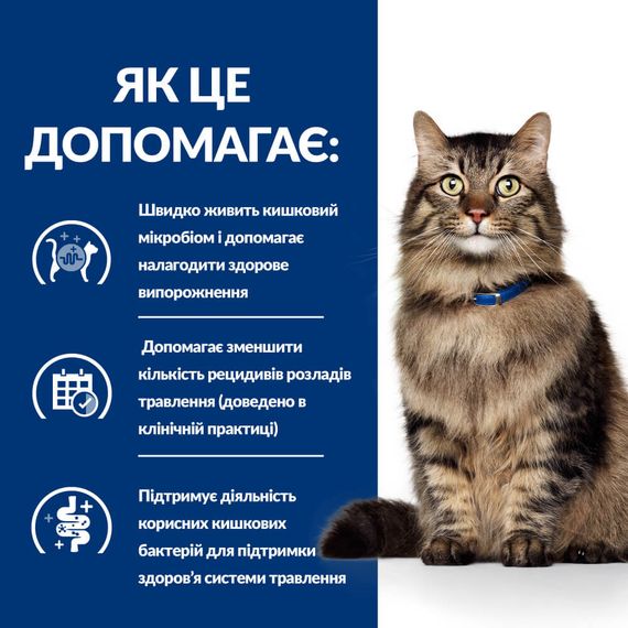 Корм Hill's Prescription Diet Feline Gastrointestinal Biome сухой диетический лечебный для взрослых кошек с расстройствами пищеварения 3 кг | Зображення 1