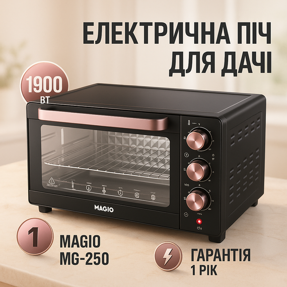 Духовка з автоматичним вимкненням MAGIO MG-250 45 л, Багатофункціональний деко для випічки і смаження ER-50