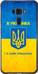 Чехол на Asus Zenfone 3 ZE552KL Я украинка "1167u-448-17620"