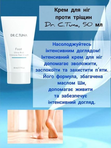 Крем для ніг загоювальний проти тріщин Farmasi  Dr. C.Tuna 50 мл | Зображення 2