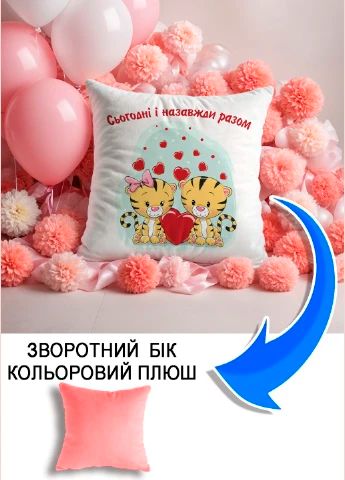 Подушка плюшева Мерч Крафт Дизайн з принтом Разом назавжди Тигреня рожевий плюш квадратна 33х33 см
